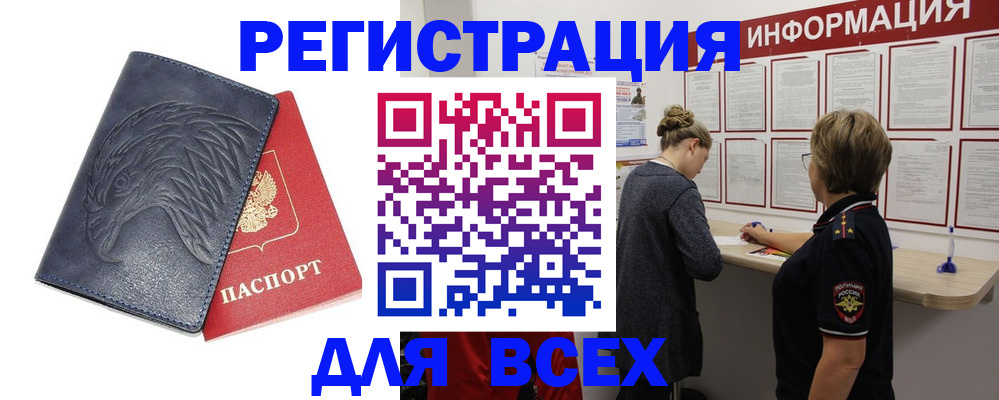 прописка паспорт в Чебаркуле