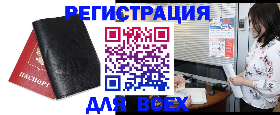 прописка для военкомата в Чебаркуле