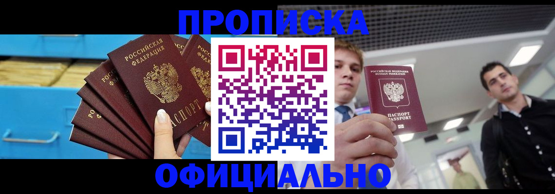 прописка для работы в Чебаркуле